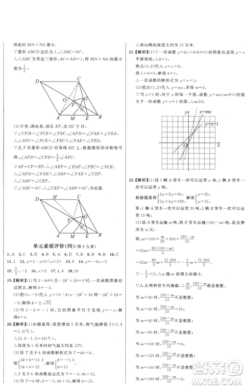 延边大学出版社2023世纪金榜百练百胜八年级下册数学人教版参考答案