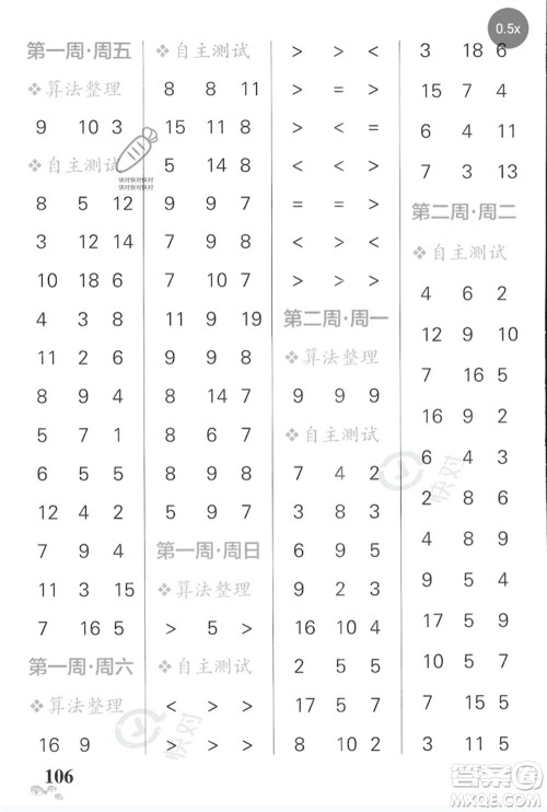 辽宁教育出版社2023小学学霸天天计算一年级数学下册苏教版河南专版参考答案