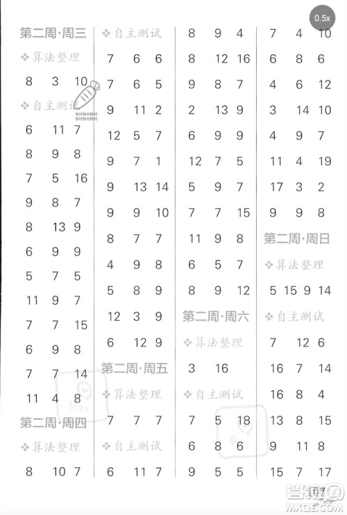 辽宁教育出版社2023小学学霸天天计算一年级数学下册苏教版河南专版参考答案