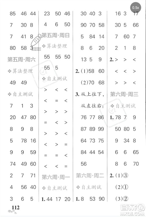 辽宁教育出版社2023小学学霸天天计算一年级数学下册苏教版河南专版参考答案