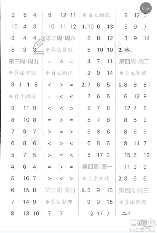 辽宁教育出版社2023小学学霸天天计算一年级数学下册苏教版河南专版参考答案