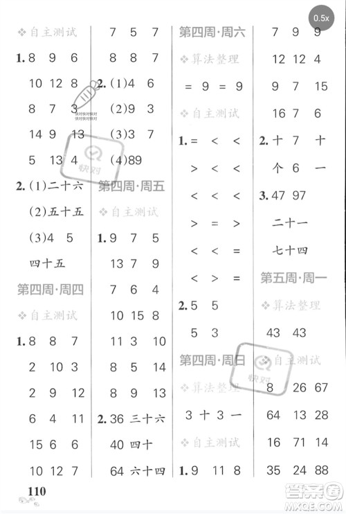 辽宁教育出版社2023小学学霸天天计算一年级数学下册苏教版河南专版参考答案