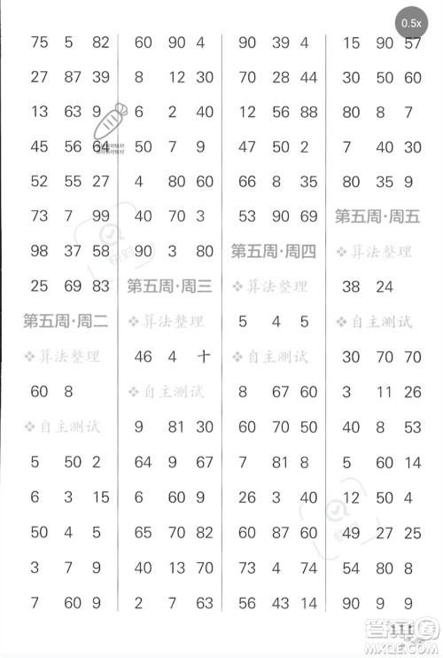 辽宁教育出版社2023小学学霸天天计算一年级数学下册苏教版河南专版参考答案