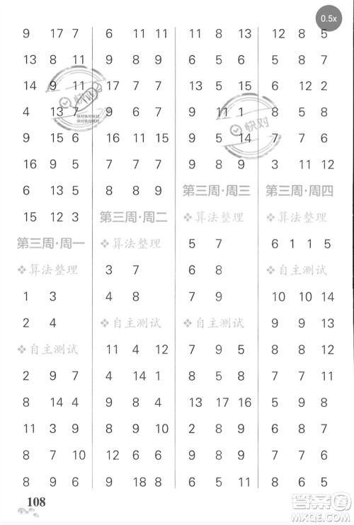 辽宁教育出版社2023小学学霸天天计算一年级数学下册苏教版河南专版参考答案