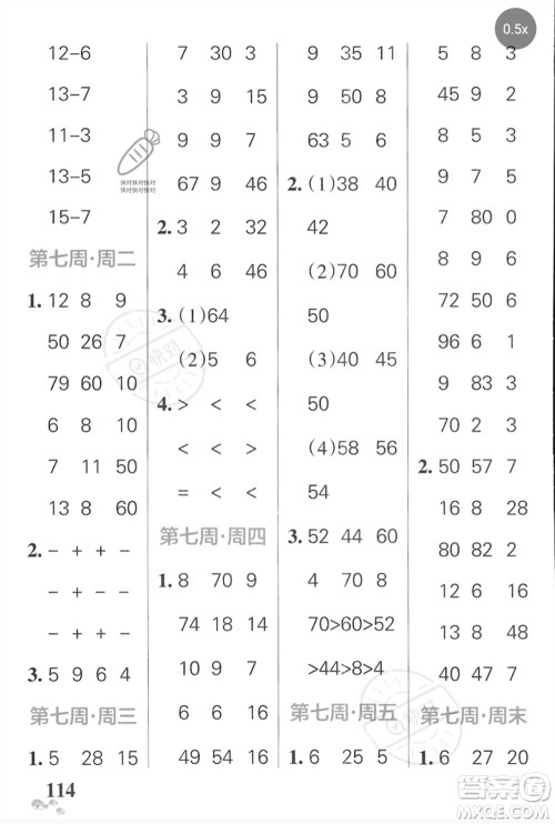 辽宁教育出版社2023小学学霸天天计算一年级数学下册苏教版河南专版参考答案