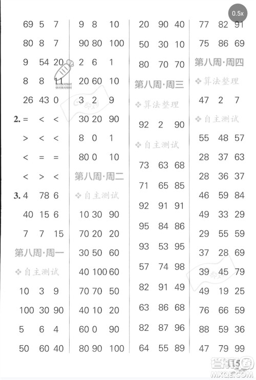 辽宁教育出版社2023小学学霸天天计算一年级数学下册苏教版河南专版参考答案