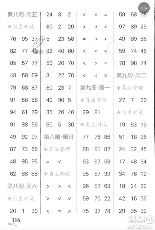 辽宁教育出版社2023小学学霸天天计算一年级数学下册苏教版河南专版参考答案