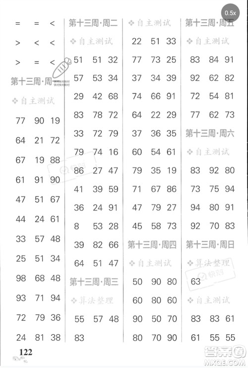 辽宁教育出版社2023小学学霸天天计算一年级数学下册苏教版河南专版参考答案