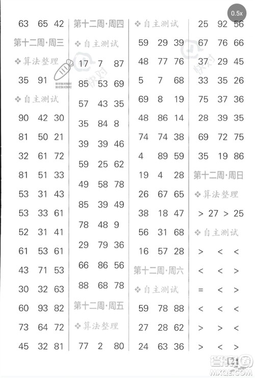 辽宁教育出版社2023小学学霸天天计算一年级数学下册苏教版河南专版参考答案