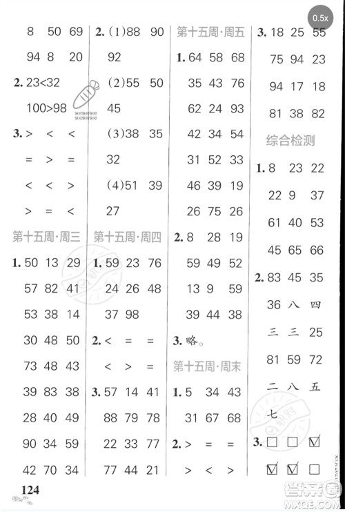 辽宁教育出版社2023小学学霸天天计算一年级数学下册苏教版河南专版参考答案