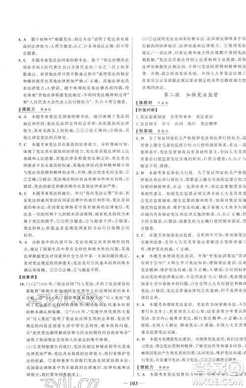 延边大学出版社2023世纪金榜百练百胜八年级下册道德与法治人教版参考答案