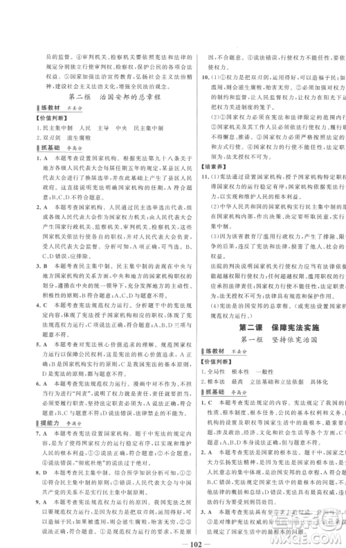 延边大学出版社2023世纪金榜百练百胜八年级下册道德与法治人教版参考答案