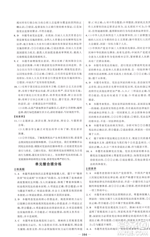 延边大学出版社2023世纪金榜百练百胜八年级下册道德与法治人教版参考答案