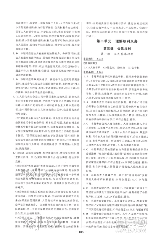 延边大学出版社2023世纪金榜百练百胜八年级下册道德与法治人教版参考答案