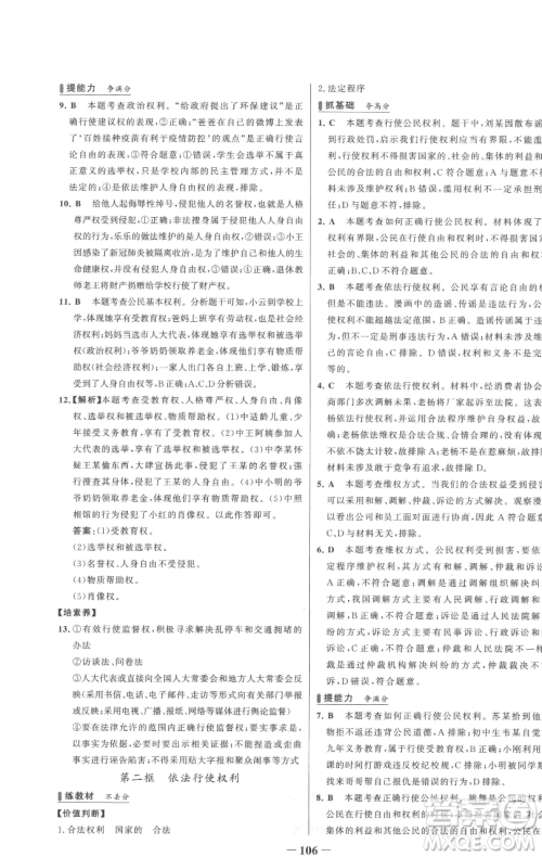 延边大学出版社2023世纪金榜百练百胜八年级下册道德与法治人教版参考答案 延边大学出版社2023世纪金榜百练百胜八年级下册道德与法治人教版参考答案