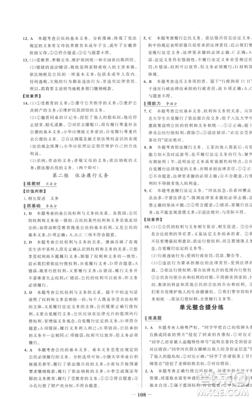 延边大学出版社2023世纪金榜百练百胜八年级下册道德与法治人教版参考答案