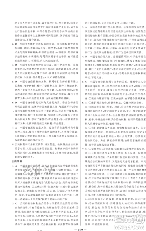 延边大学出版社2023世纪金榜百练百胜八年级下册道德与法治人教版参考答案