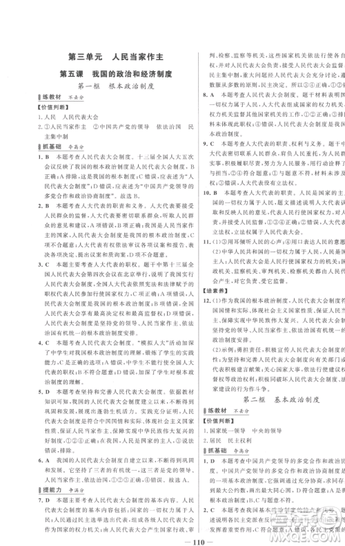 延边大学出版社2023世纪金榜百练百胜八年级下册道德与法治人教版参考答案