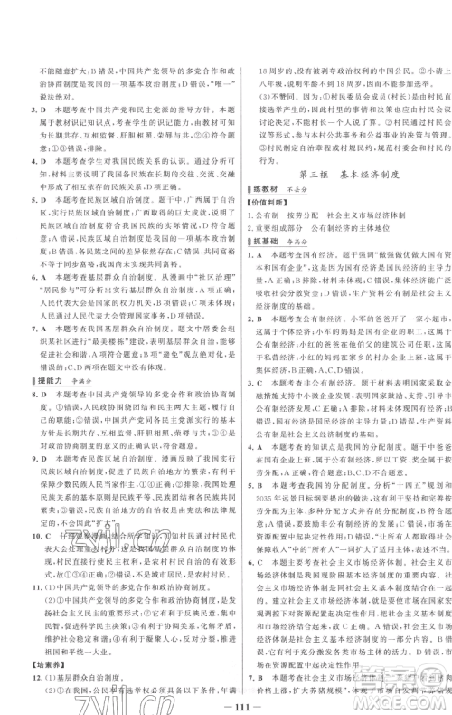 延边大学出版社2023世纪金榜百练百胜八年级下册道德与法治人教版参考答案