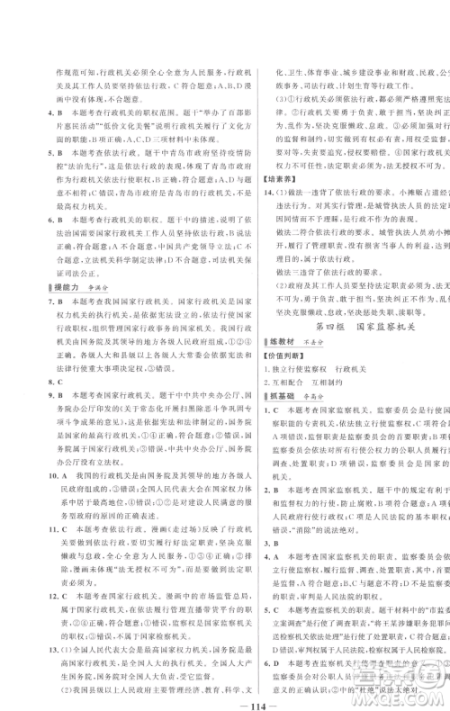 延边大学出版社2023世纪金榜百练百胜八年级下册道德与法治人教版参考答案