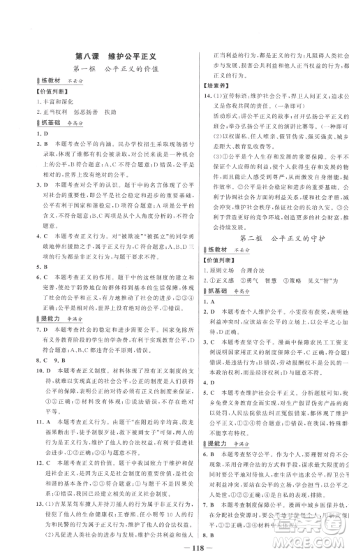 延边大学出版社2023世纪金榜百练百胜八年级下册道德与法治人教版参考答案