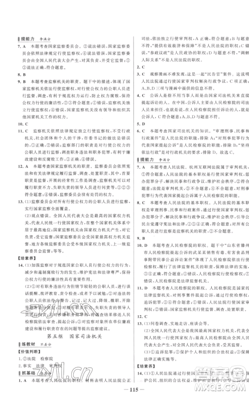 延边大学出版社2023世纪金榜百练百胜八年级下册道德与法治人教版参考答案