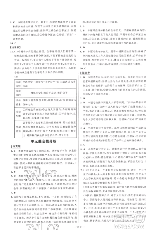 延边大学出版社2023世纪金榜百练百胜八年级下册道德与法治人教版参考答案