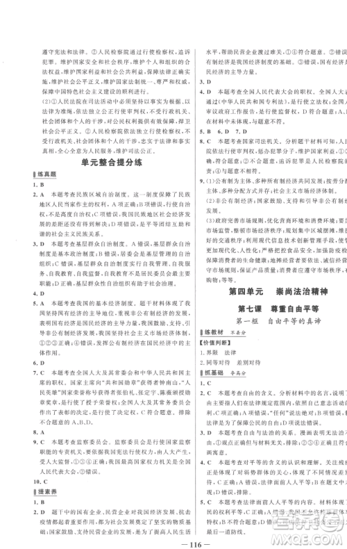 延边大学出版社2023世纪金榜百练百胜八年级下册道德与法治人教版参考答案