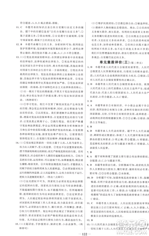 延边大学出版社2023世纪金榜百练百胜八年级下册道德与法治人教版参考答案