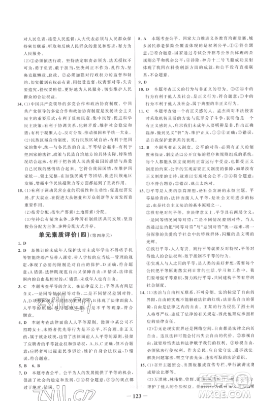 延边大学出版社2023世纪金榜百练百胜八年级下册道德与法治人教版参考答案