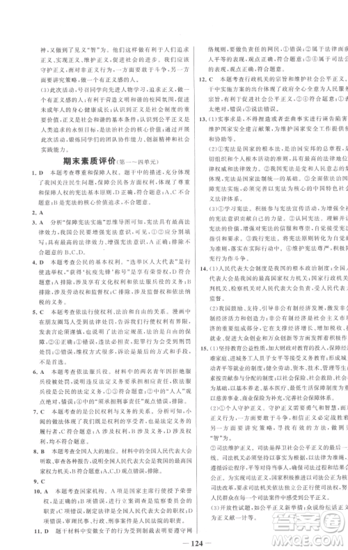 延边大学出版社2023世纪金榜百练百胜八年级下册道德与法治人教版参考答案