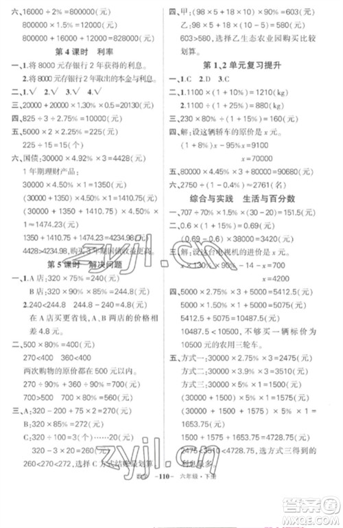 武汉出版社2023状元成才路创优作业100分六年级数学下册人教版湖北专版参考答案