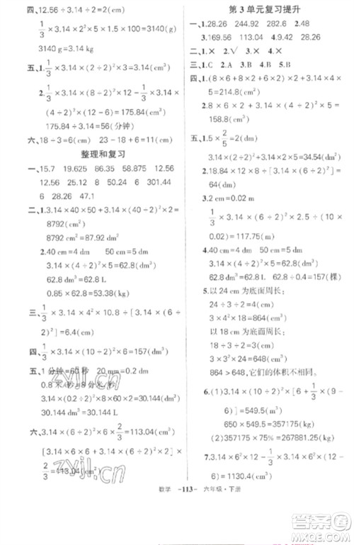 武汉出版社2023状元成才路创优作业100分六年级数学下册人教版湖北专版参考答案