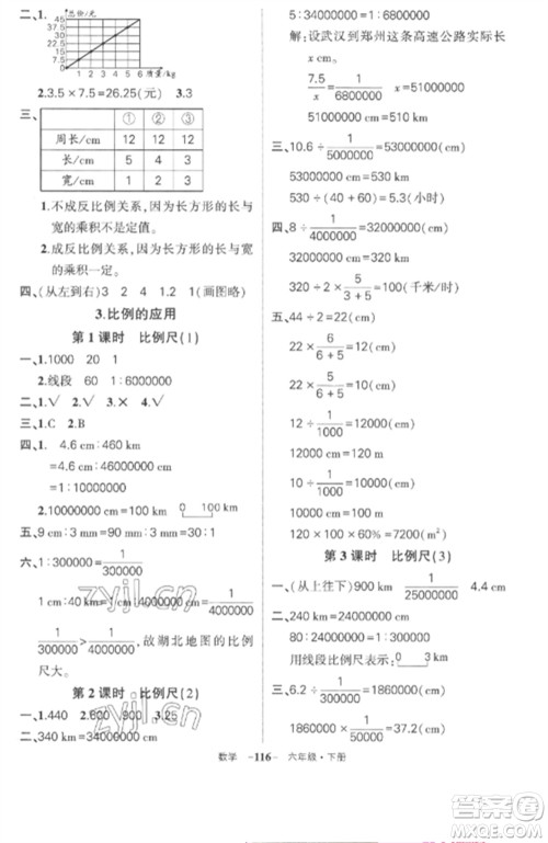 武汉出版社2023状元成才路创优作业100分六年级数学下册人教版湖北专版参考答案
