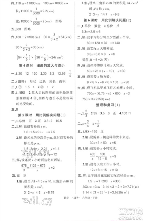 武汉出版社2023状元成才路创优作业100分六年级数学下册人教版湖北专版参考答案
