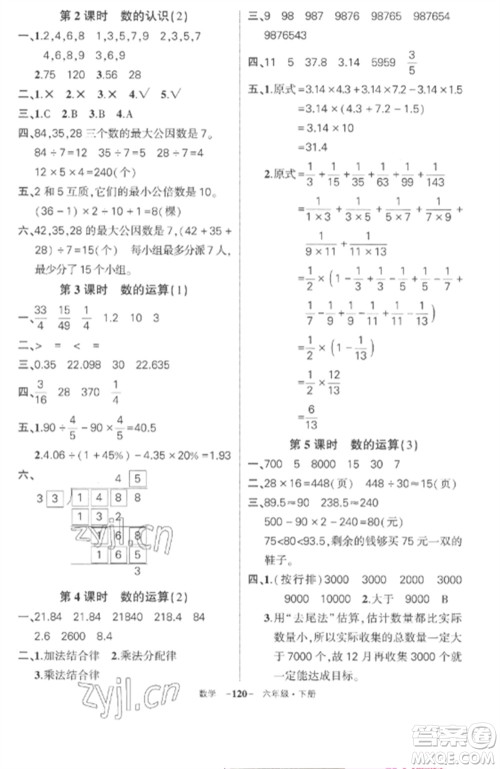 武汉出版社2023状元成才路创优作业100分六年级数学下册人教版湖北专版参考答案