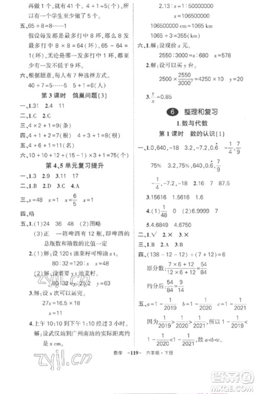 武汉出版社2023状元成才路创优作业100分六年级数学下册人教版湖北专版参考答案