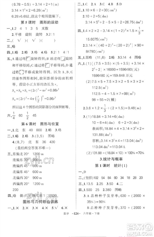 武汉出版社2023状元成才路创优作业100分六年级数学下册人教版湖北专版参考答案