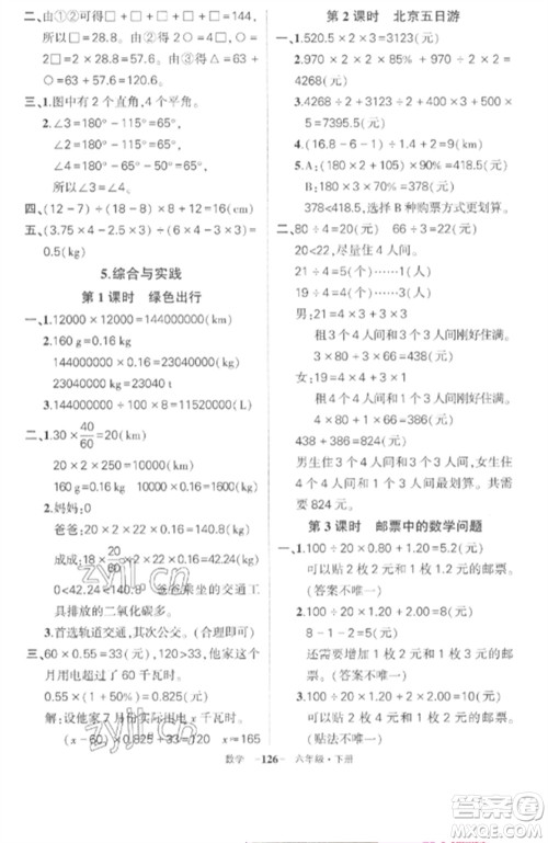 武汉出版社2023状元成才路创优作业100分六年级数学下册人教版湖北专版参考答案