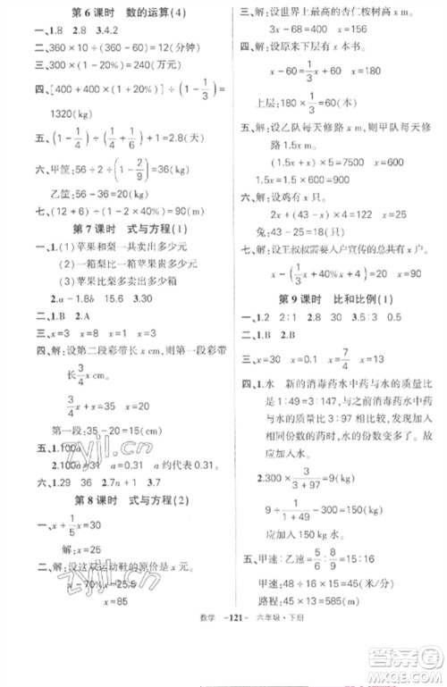 武汉出版社2023状元成才路创优作业100分六年级数学下册人教版湖北专版参考答案