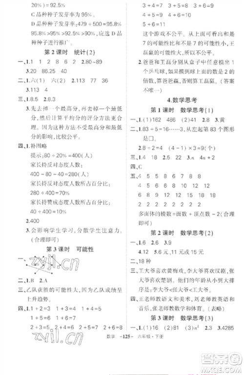 武汉出版社2023状元成才路创优作业100分六年级数学下册人教版湖北专版参考答案