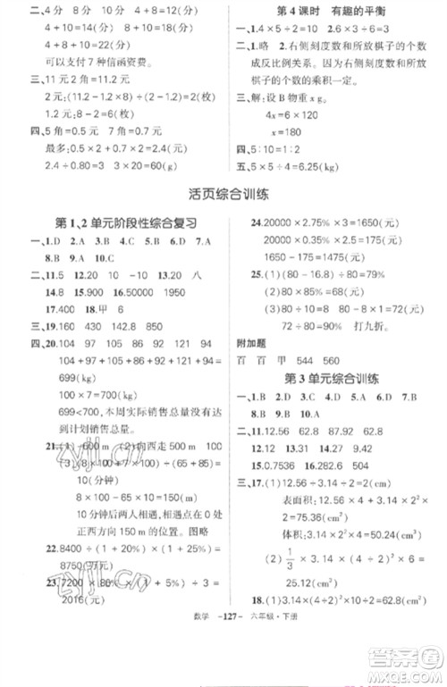武汉出版社2023状元成才路创优作业100分六年级数学下册人教版湖北专版参考答案