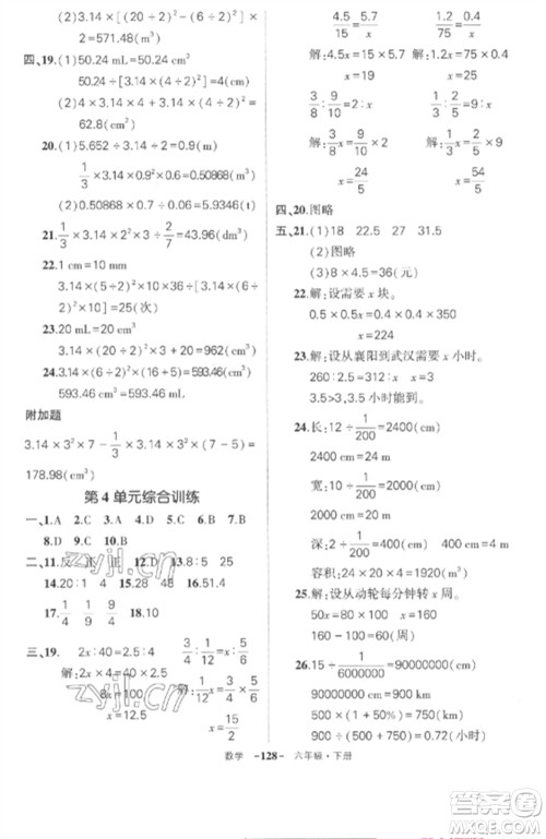 武汉出版社2023状元成才路创优作业100分六年级数学下册人教版湖北专版参考答案