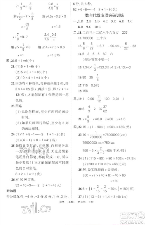 武汉出版社2023状元成才路创优作业100分六年级数学下册人教版湖北专版参考答案