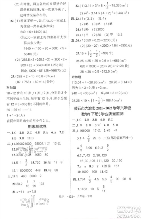 武汉出版社2023状元成才路创优作业100分六年级数学下册人教版湖北专版参考答案