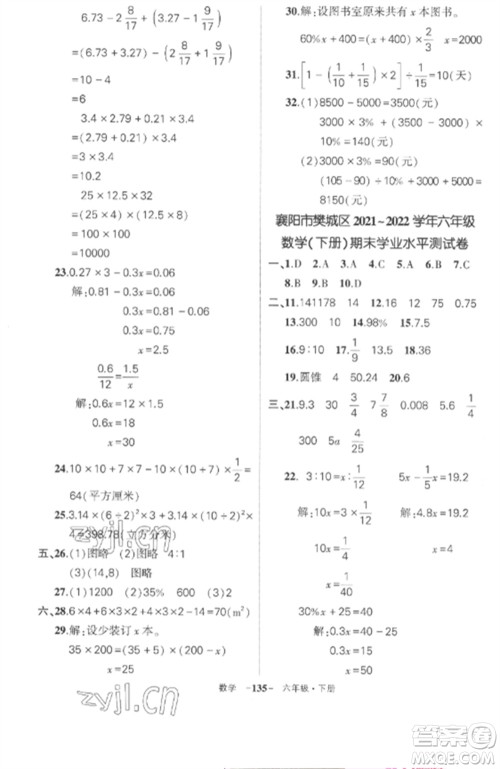 武汉出版社2023状元成才路创优作业100分六年级数学下册人教版湖北专版参考答案