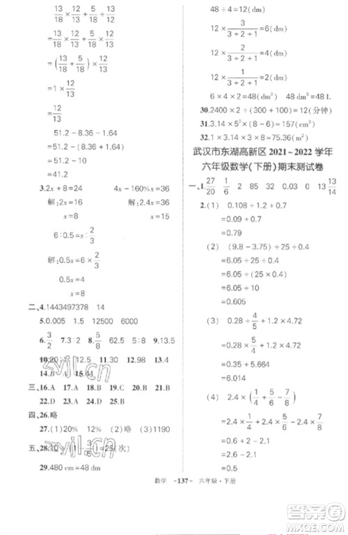 武汉出版社2023状元成才路创优作业100分六年级数学下册人教版湖北专版参考答案