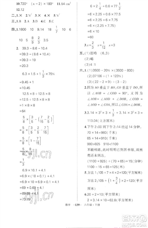 武汉出版社2023状元成才路创优作业100分六年级数学下册人教版湖北专版参考答案