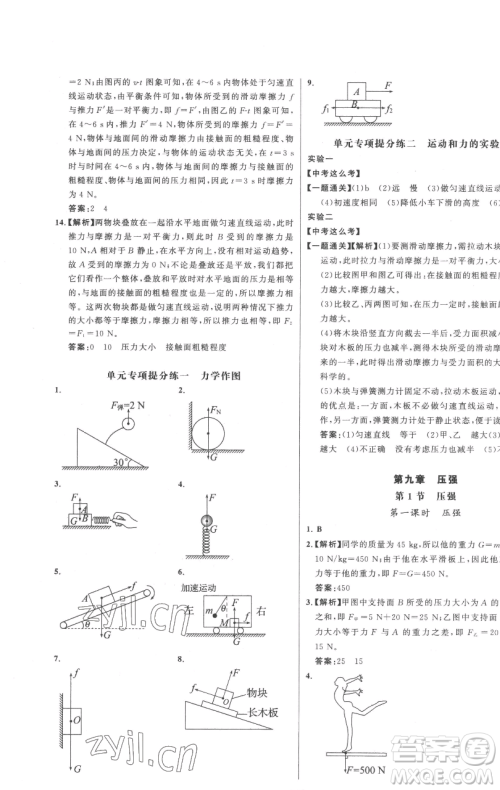 延边大学出版社2023世纪金榜百练百胜八年级下册物理人教版参考答案