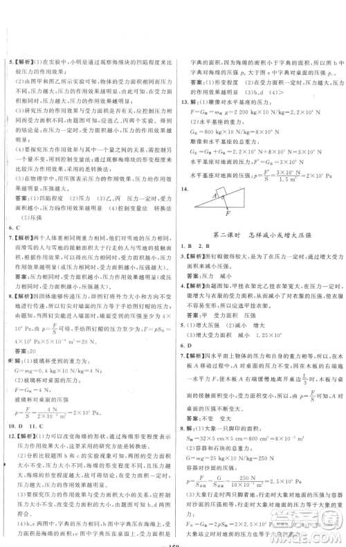 延边大学出版社2023世纪金榜百练百胜八年级下册物理人教版参考答案